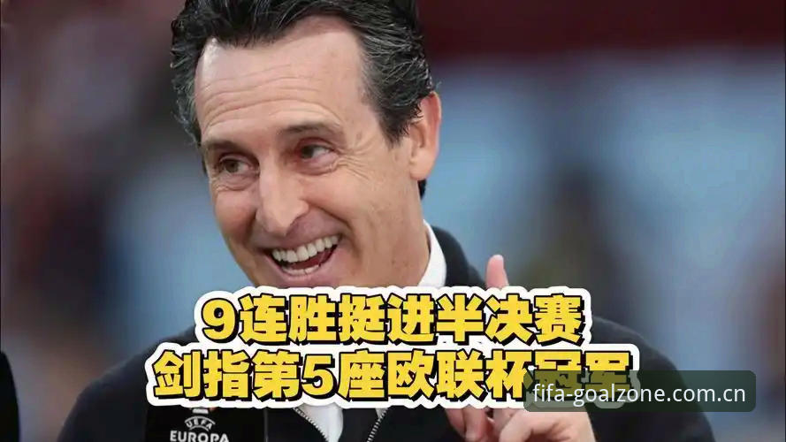 欧联杯决赛制胜密码：埃梅里五冠王战术解析与观赛实用指南